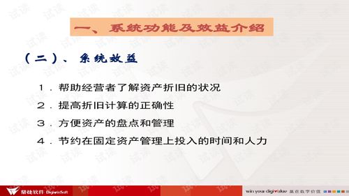 固定資產管理子系統培訓 高效資產管理助力企業降本增效